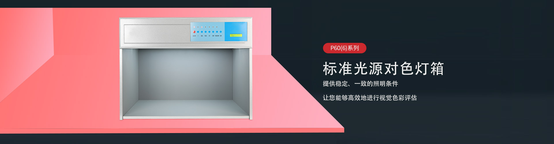 標(biāo)準光源箱